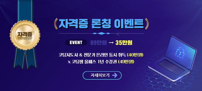 TCP SCHOOL 자격증 론칭 이벤트